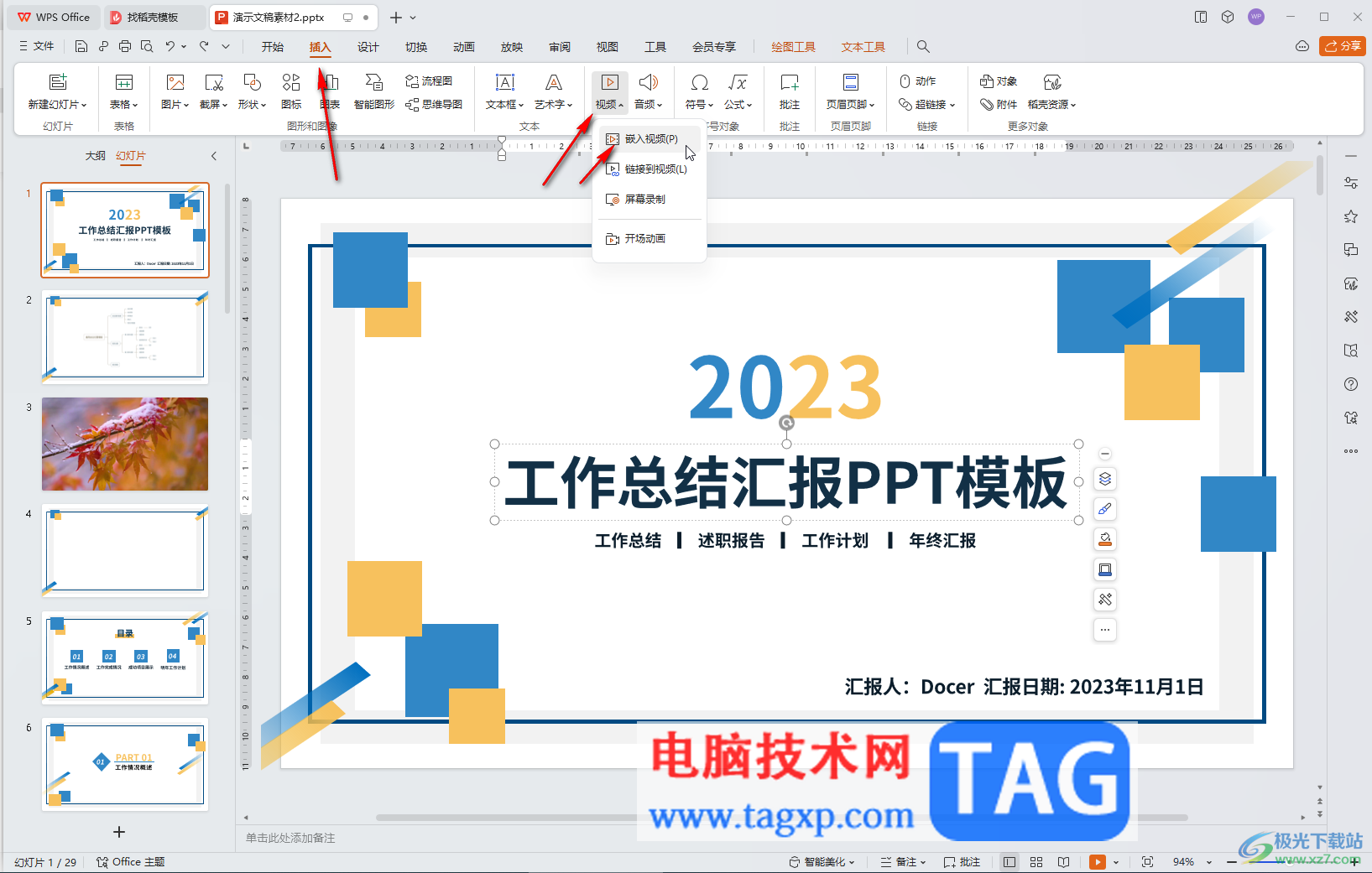 WPS演示文稿電腦版視頻未播放時隱藏起來的方法教程
