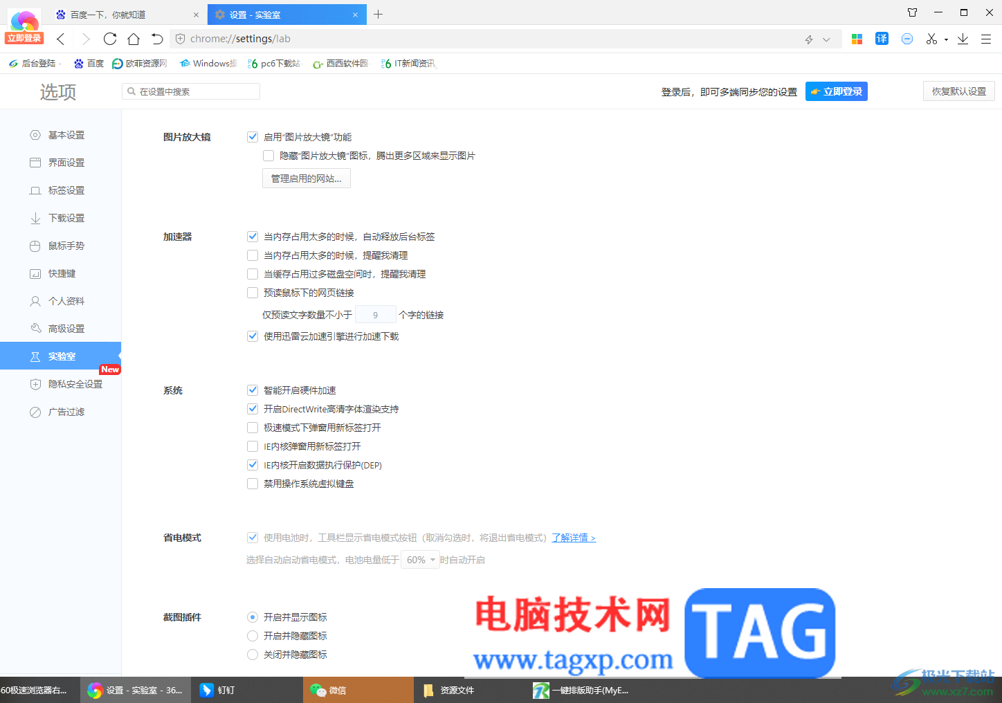 360極速瀏覽器恢復(fù)右上角的截圖按鈕的方法