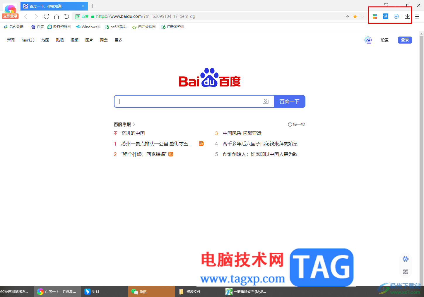360極速瀏覽器恢復(fù)右上角的截圖按鈕的方法