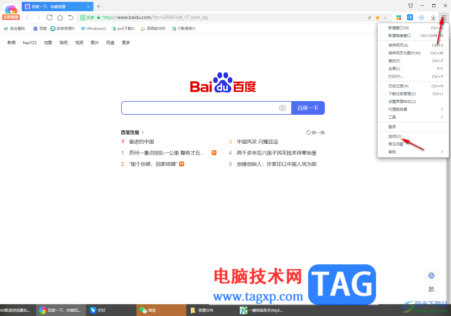 360極速瀏覽器恢復(fù)右上角的截圖按鈕的方法