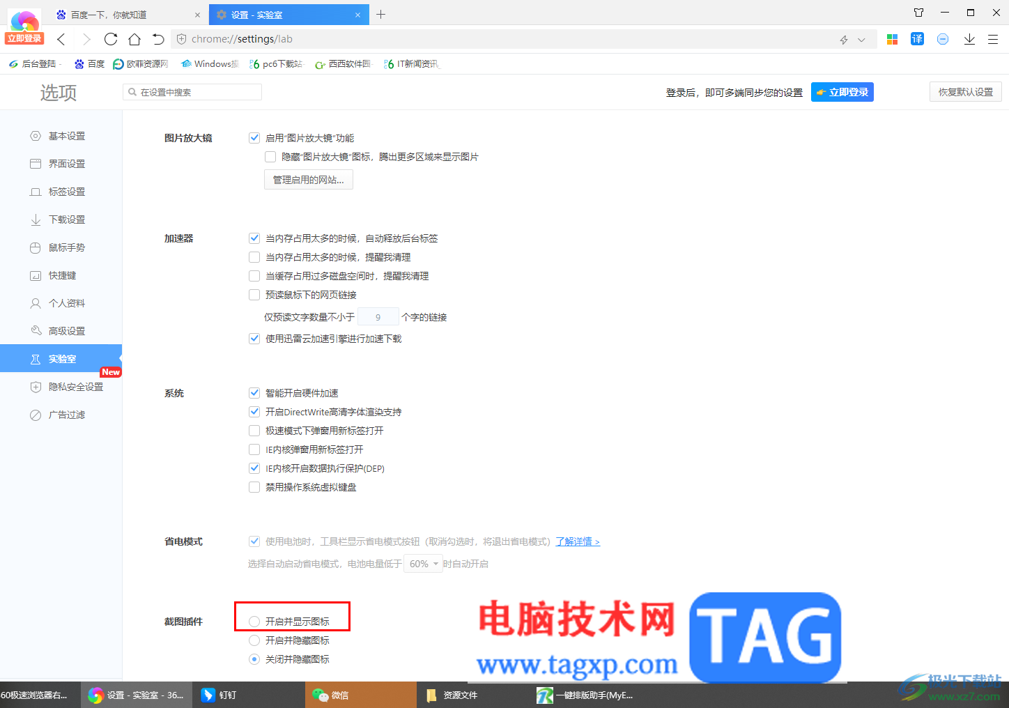 360極速瀏覽器恢復(fù)右上角的截圖按鈕的方法