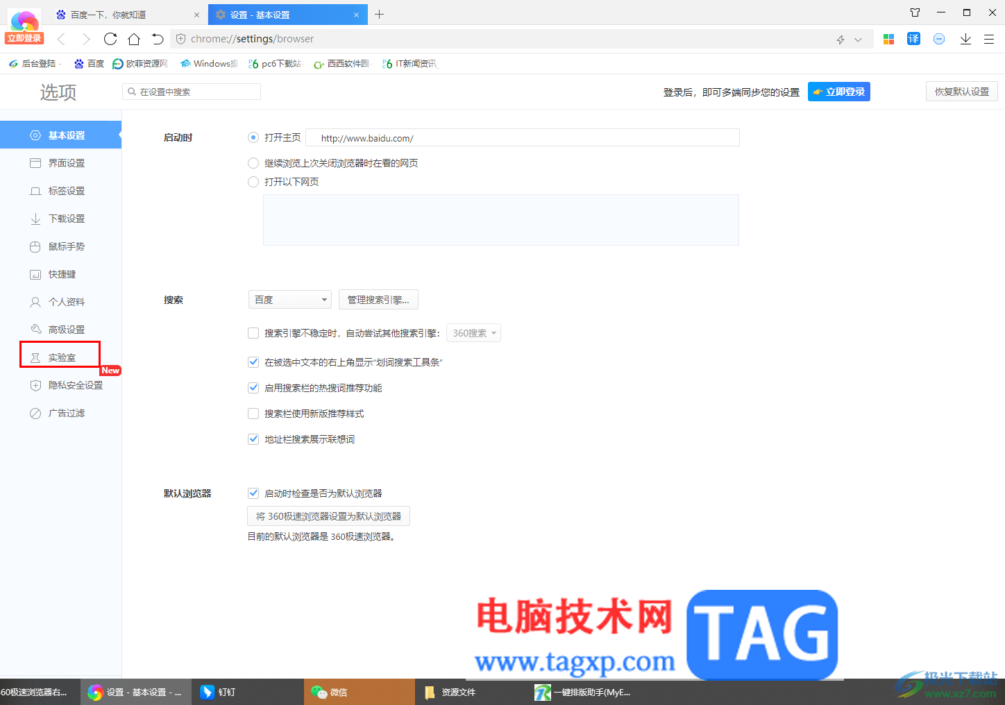 360極速瀏覽器恢復(fù)右上角的截圖按鈕的方法
