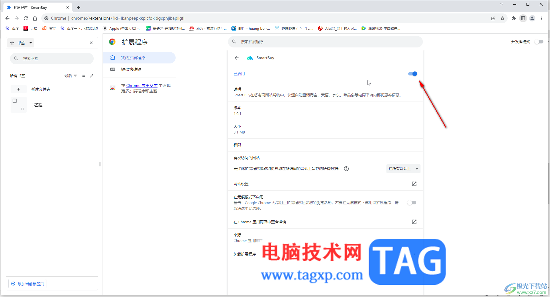 Google Chrome電腦版關(guān)閉或卸載插件的方法教程