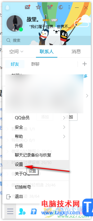 電腦版QQ設(shè)置語(yǔ)音的方法