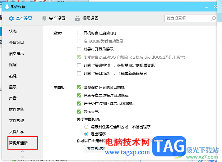 電腦版QQ設(shè)置語(yǔ)音的方法