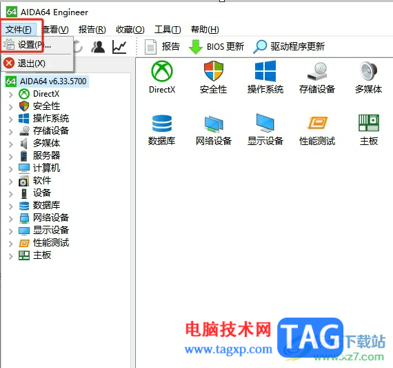 aida64顯示數(shù)據(jù)庫菜單的教程