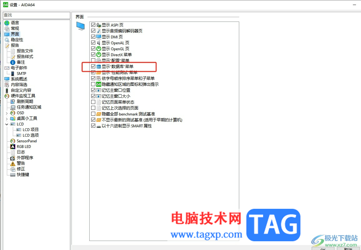 aida64顯示數(shù)據(jù)庫菜單的教程