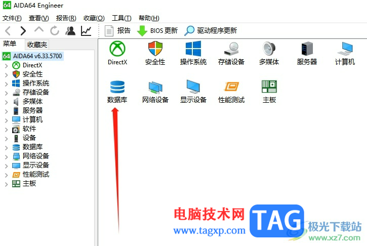 aida64顯示數(shù)據(jù)庫菜單的教程