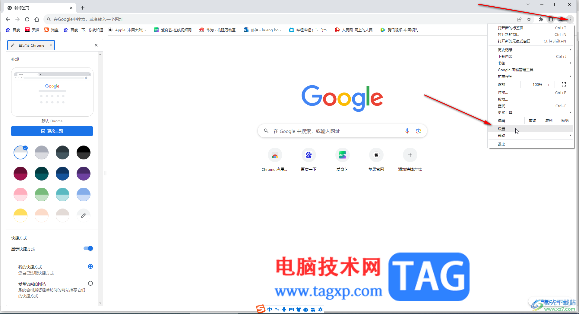 Google Chrome電腦版開(kāi)啟安全連接的方法教程