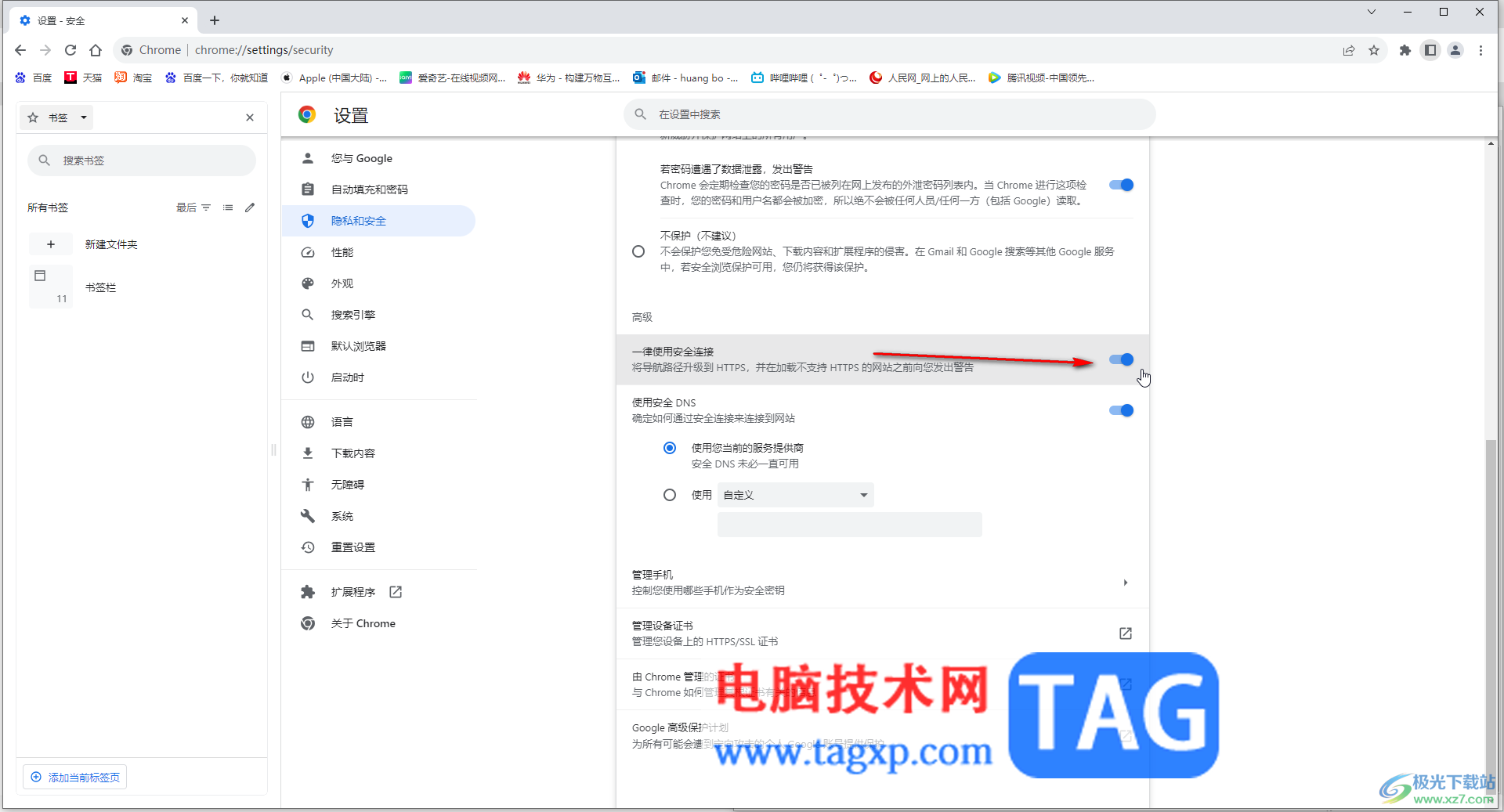 Google Chrome電腦版開(kāi)啟安全連接的方法教程