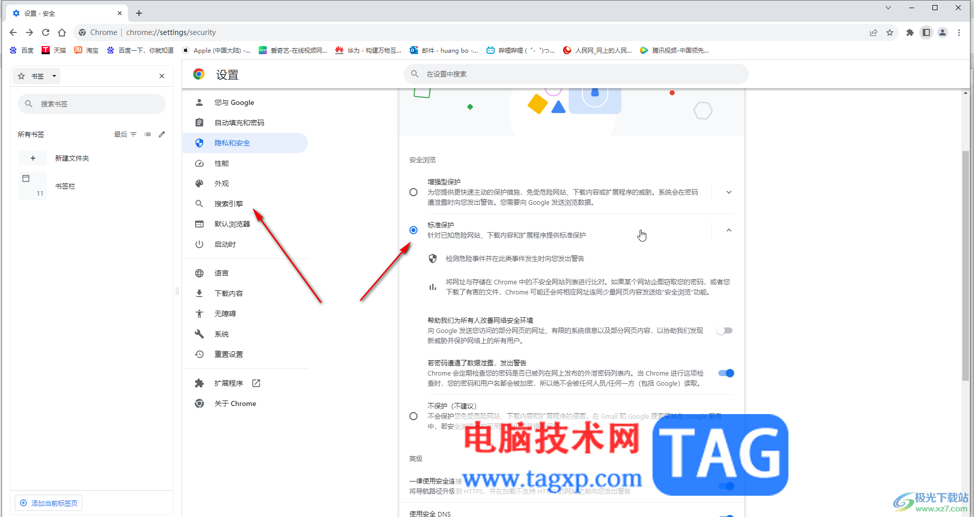 Google Chrome電腦版開(kāi)啟安全連接的方法教程