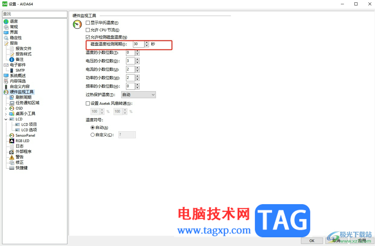 ?aida64設(shè)置硬件溫度檢測周期的教程