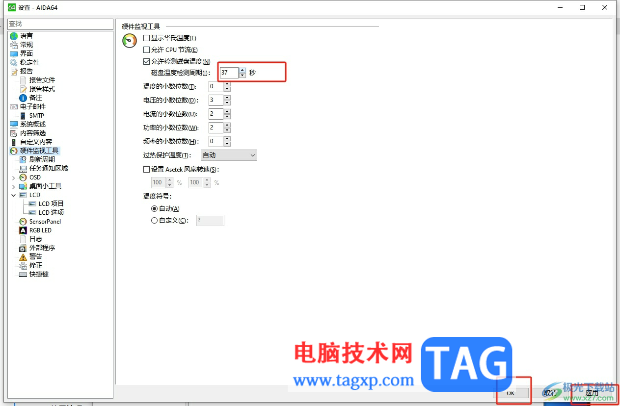 ?aida64設(shè)置硬件溫度檢測周期的教程