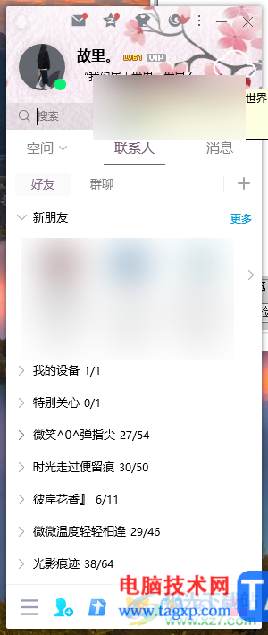 電腦qq自定義背景圖片的方法