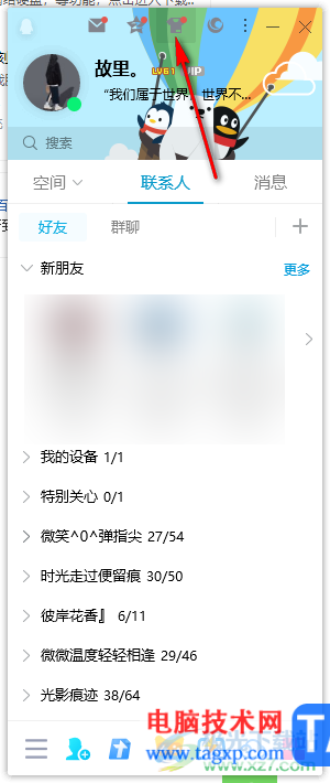 電腦qq自定義背景圖片的方法