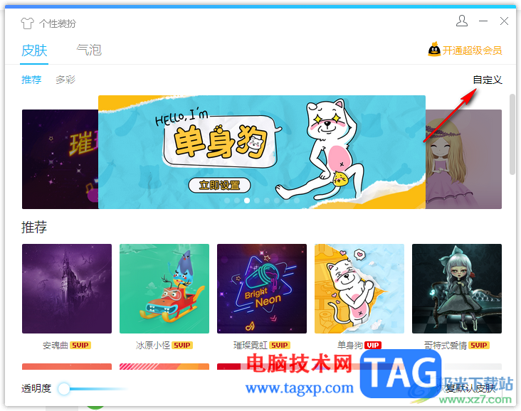 電腦qq自定義背景圖片的方法