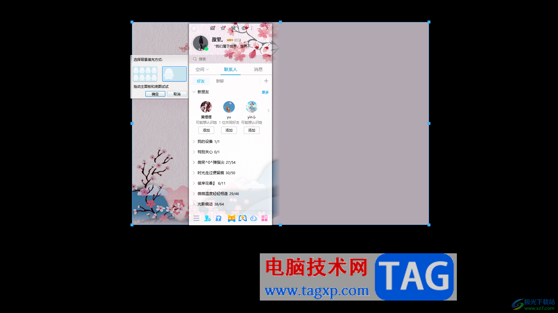電腦qq自定義背景圖片的方法