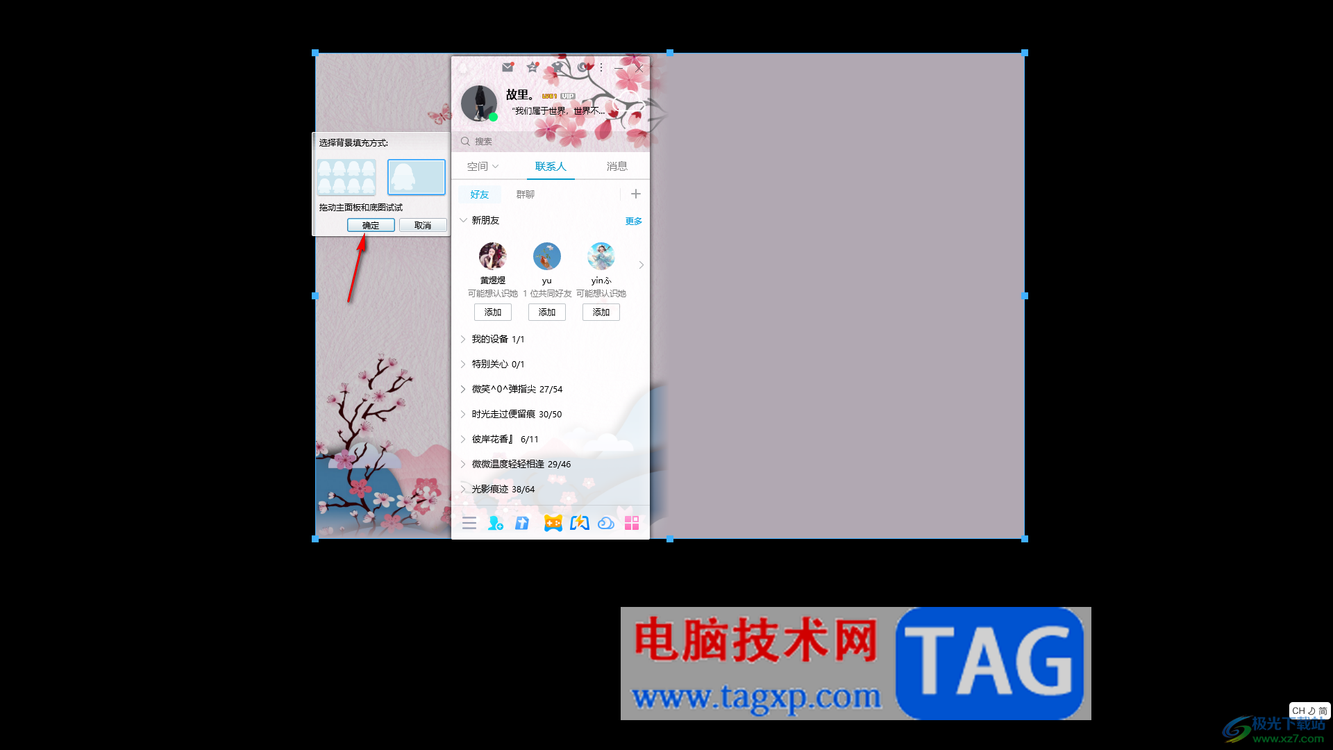 電腦qq自定義背景圖片的方法