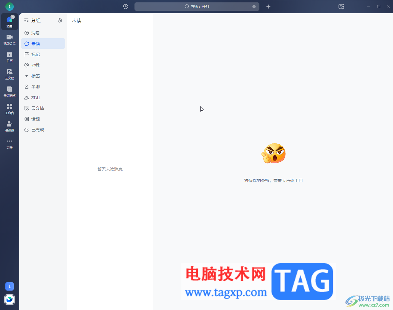 飛書電腦版創(chuàng)建管理任務(wù)的方法教程