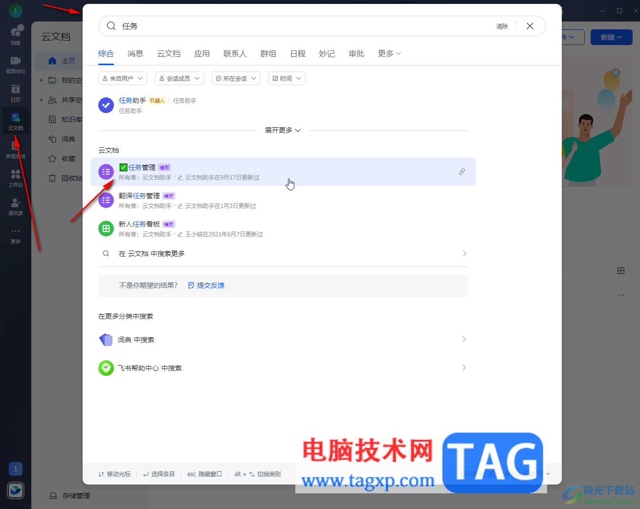 飛書電腦版創(chuàng)建管理任務(wù)的方法教程