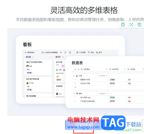 飛書電腦版創(chuàng)建管理任務(wù)的方法教程