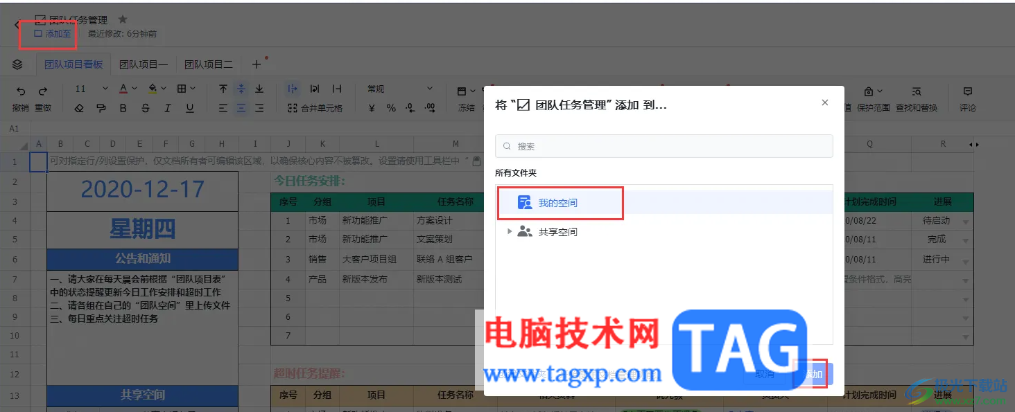 飛書電腦版創(chuàng)建管理任務(wù)的方法教程
