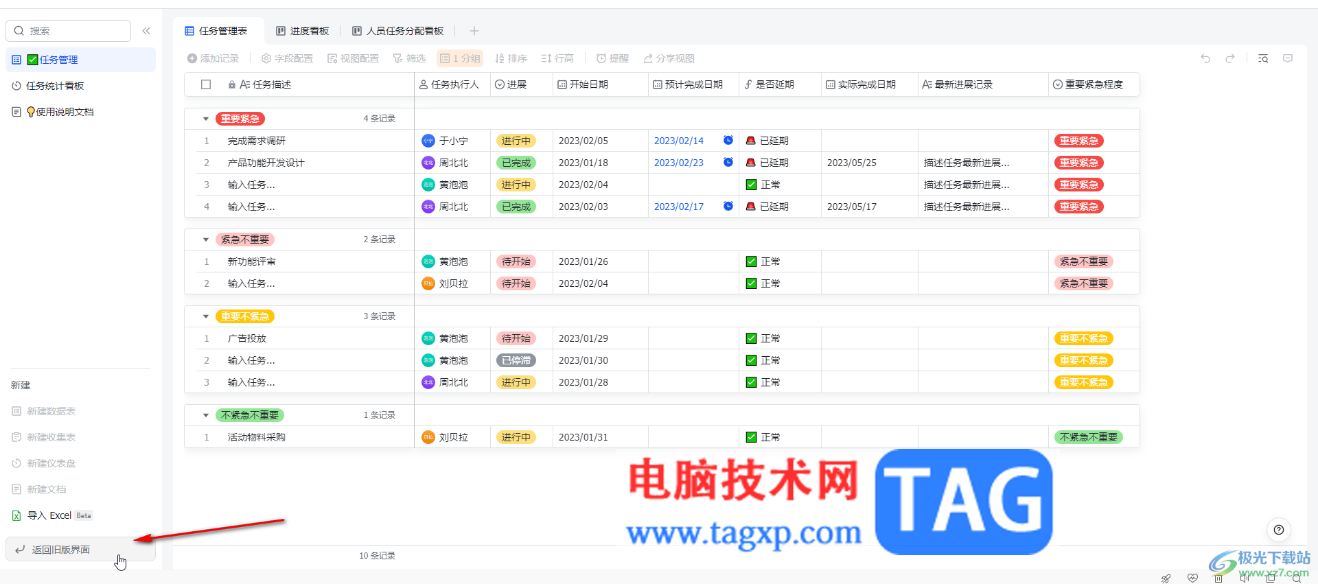 飛書電腦版創(chuàng)建管理任務(wù)的方法教程
