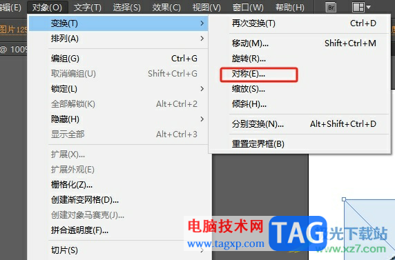 ?illustrator將圖片水平翻轉(zhuǎn)的教程