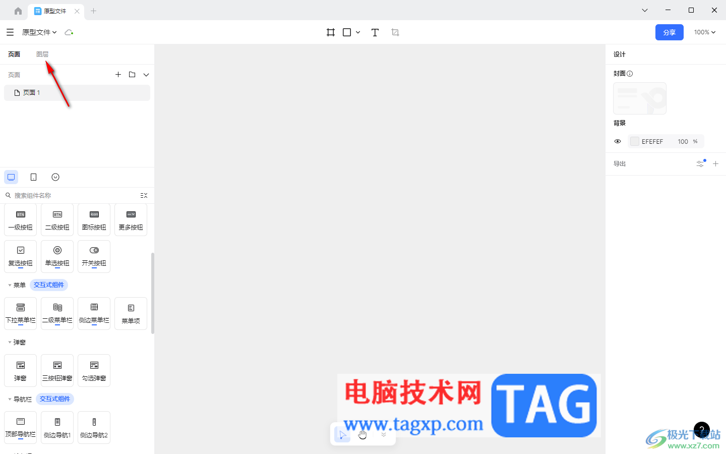 pixso刪除圖層內(nèi)容的方法