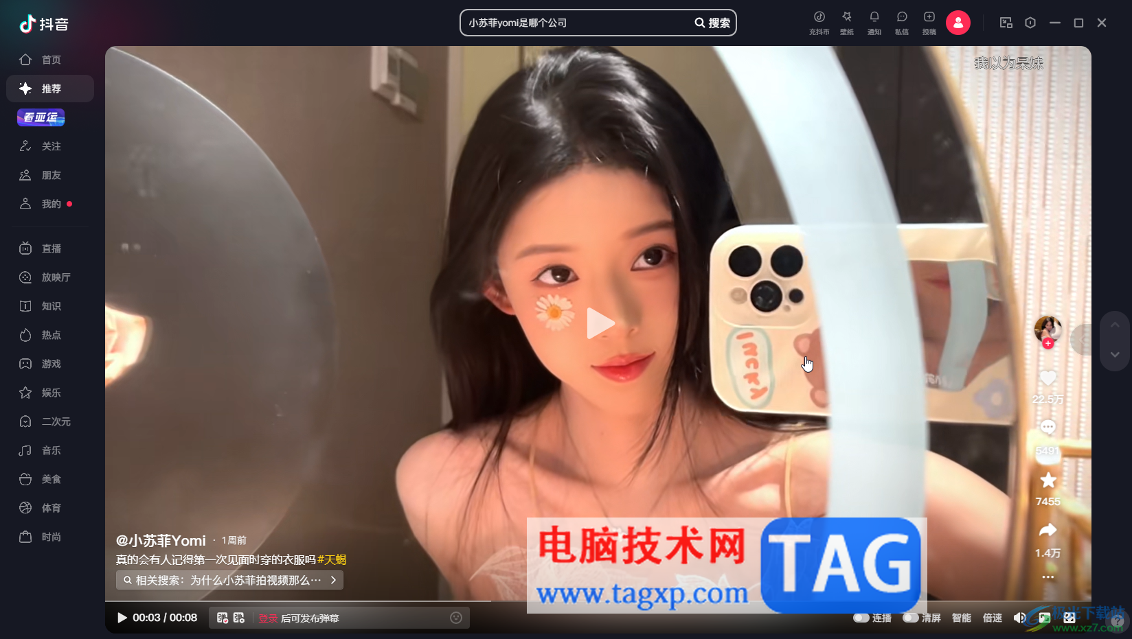 抖音電腦版觀看亞運會賽事直播的方法教程