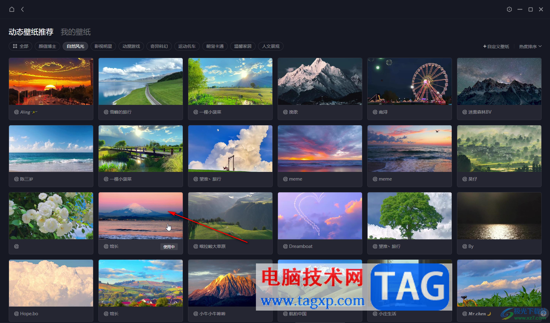 抖音電腦版設(shè)置桌面動(dòng)態(tài)效果的壁紙的方法教程