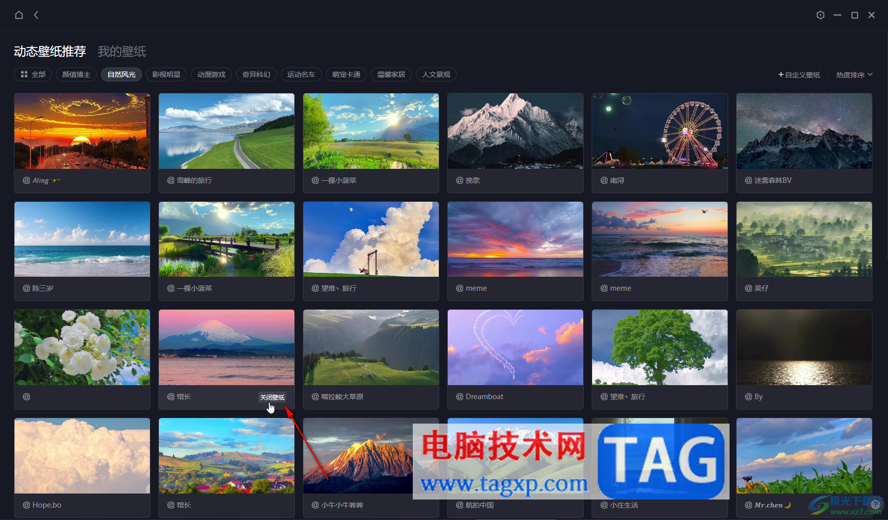 抖音電腦版設(shè)置桌面動(dòng)態(tài)效果的壁紙的方法教程