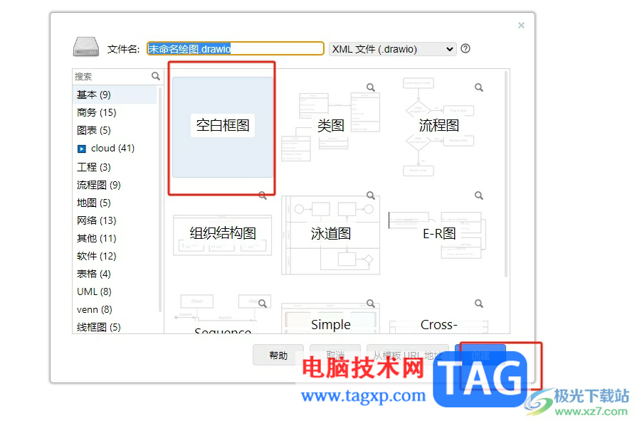 Draw.io給形狀填充紋理的教程
