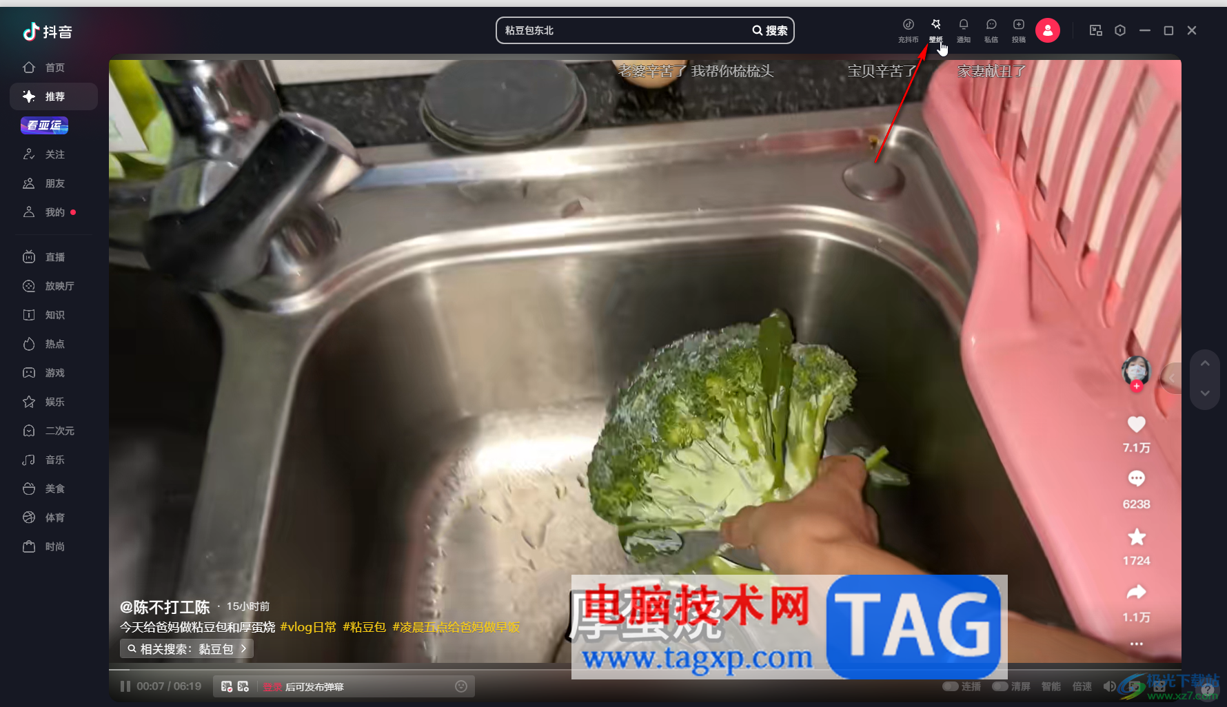 抖音電腦版取消動(dòng)態(tài)壁紙效果的方法教程