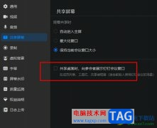 釘釘共享屏幕時(shí)關(guān)閉釘釘