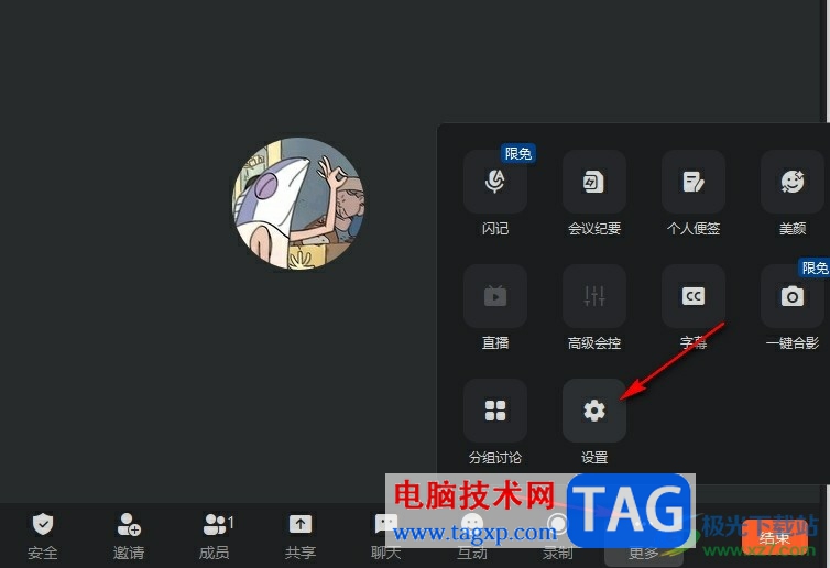 釘釘共享屏幕時(shí)關(guān)閉釘釘會(huì)議窗口的方法