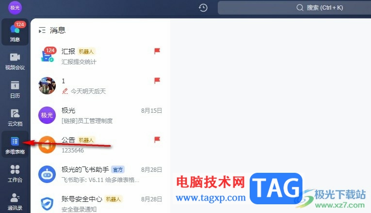 飛書將Excel轉(zhuǎn)多維表格的方法