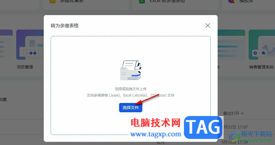 飛書將Excel轉(zhuǎn)多維表格的方法