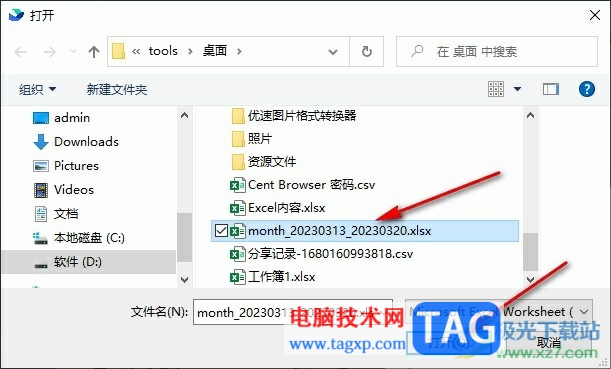 飛書將Excel轉(zhuǎn)多維表格的方法