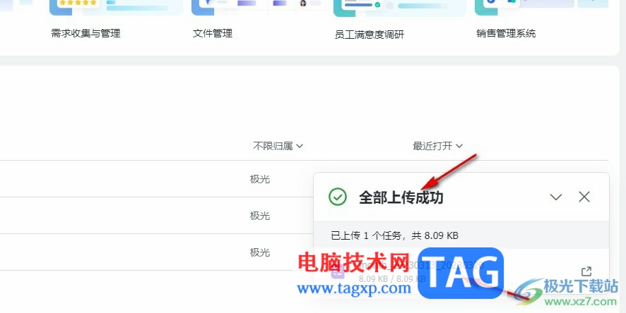 飛書將Excel轉(zhuǎn)多維表格的方法
