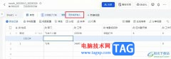 飛書多維表格的操作同步給所有人的方法