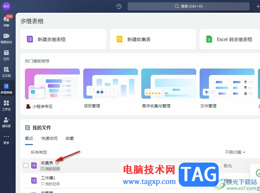 飛書多維表格的操作同步給所有人的方法