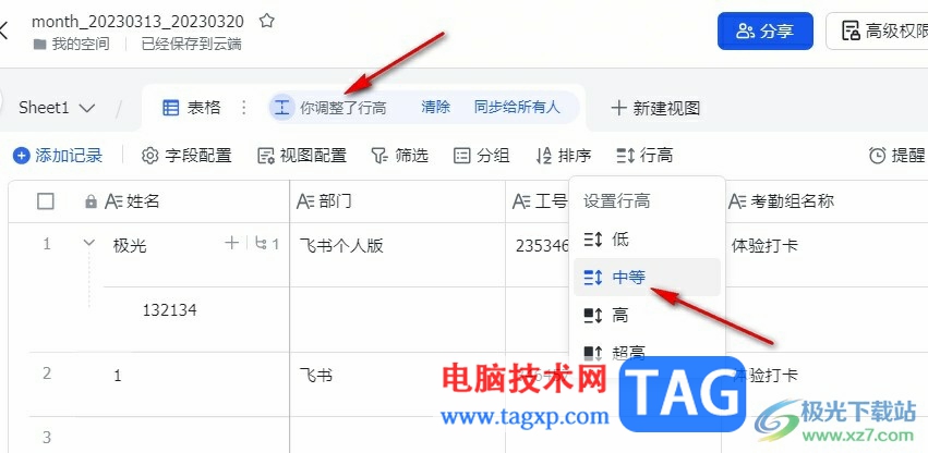 飛書多維表格的操作同步給所有人的方法
