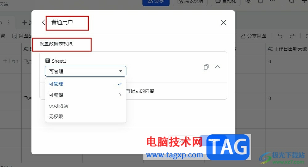 飛書設置普通用戶編輯權限的方法