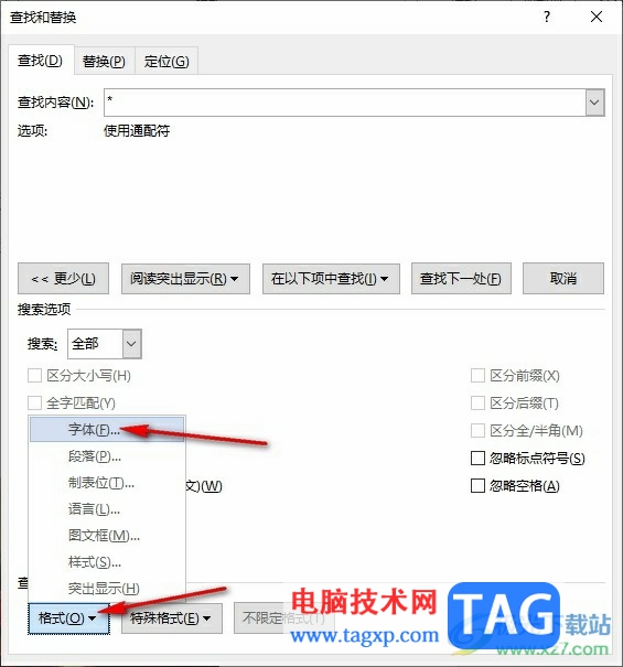 Word文檔選中所有紅色字體的方法
