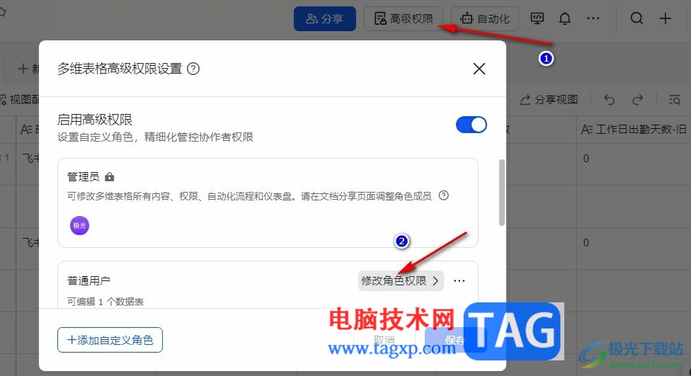 飛書設置普通用戶編輯權限的方法