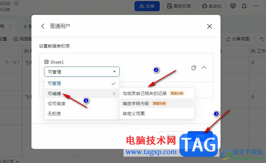 飛書設置普通用戶編輯權限的方法