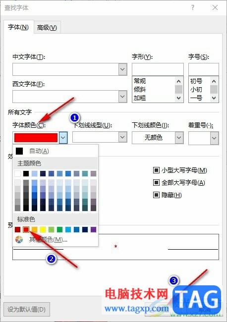 Word文檔選中所有紅色字體的方法