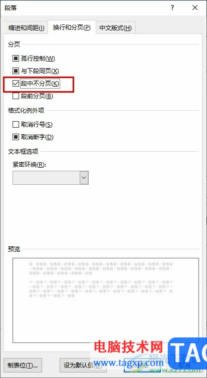 Word文檔段落直接跳到下一頁(yè)的解決方法