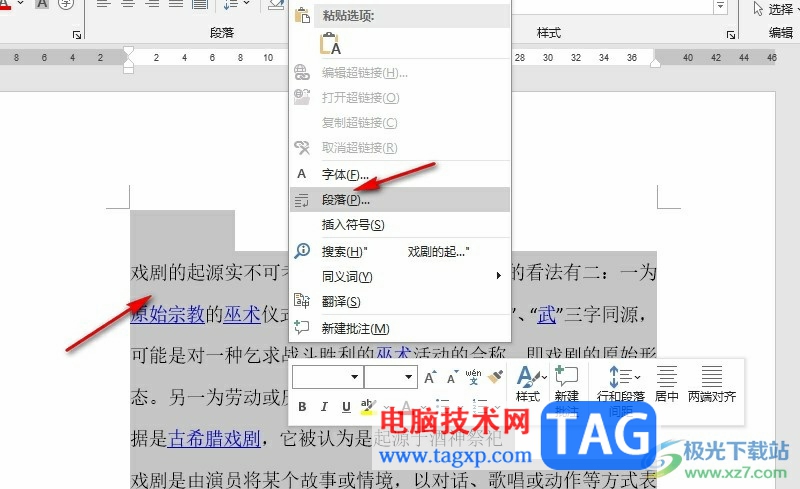 Word文檔段落直接跳到下一頁(yè)的解決方法